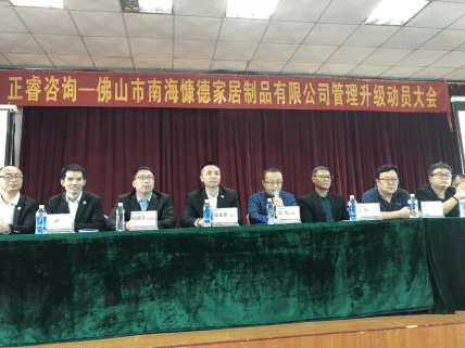 佛山市南?？兜录揖又破酚邢薰竟芾砩?jí)動(dòng)員大會(huì)