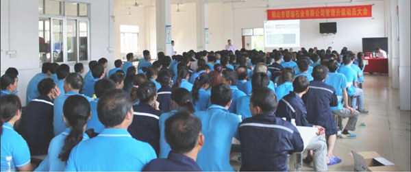 鶴山市碧瑜石業(yè)有限公司管理升級動(dòng)員大會(huì)