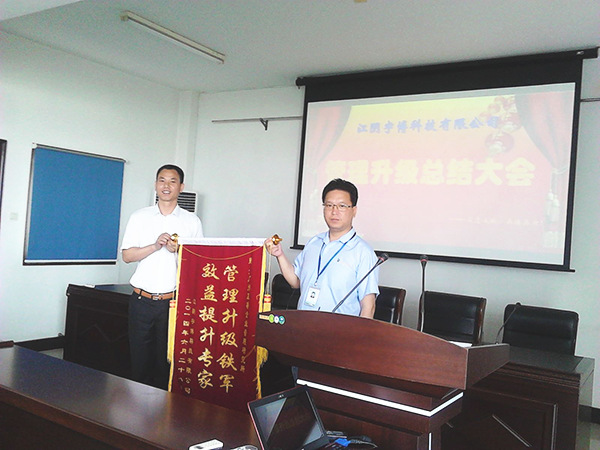 宇博科技為正睿公司頒發(fā)了管理升級(jí)鐵軍，效益提升專家的錦旗