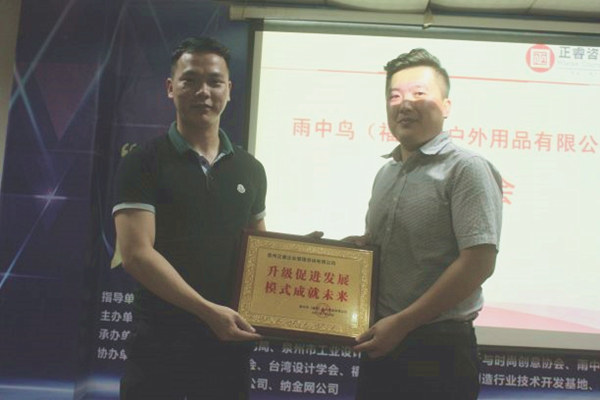 雨中鳥(niǎo)戶外用品有限公司贈(zèng)與廣州正睿升級(jí)促進(jìn)發(fā)展，模式成就未來(lái)牌匾