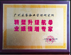 上海長特鍛造有限公司贈與廣州正睿轉(zhuǎn)型升級航母，業(yè)績倍增專家牌匾