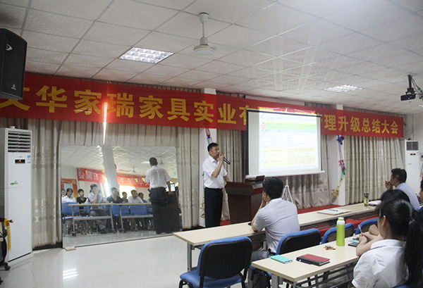2014年5月30日，文華家瑞管理升級(jí)總結(jié)大會(huì)召開(kāi)
