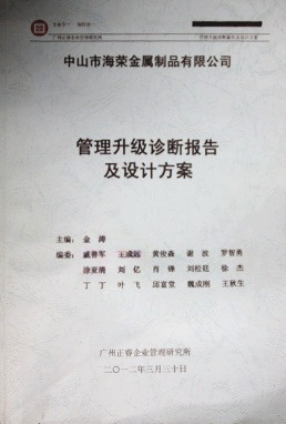 2012年3月30日，正睿咨詢專家老師向海榮決策層陳述調(diào)研報(bào)告