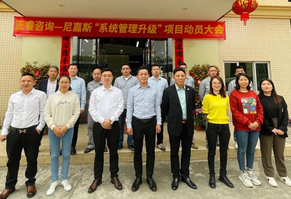 尼嘉斯項(xiàng)目動員大會合影