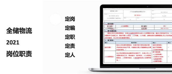 2021年廣東全儲(chǔ)物流有限公司薪酬績效管理體系建設(shè)項(xiàng)目圓滿成功！