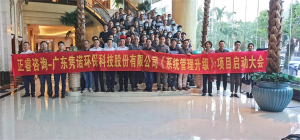 廣東雋諾環(huán)?？萍脊煞萦邢薰竟芾砩?jí)動(dòng)員大會(huì)
