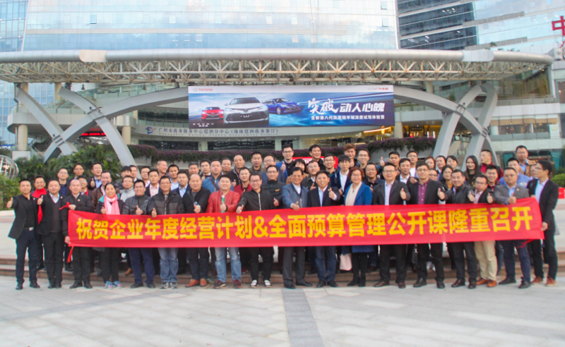正見(jiàn)睿行，智慧領(lǐng)航——正睿2018《年度經(jīng)營(yíng)計(jì)劃&全面預(yù)算》公開(kāi)課圓滿(mǎn)成功!