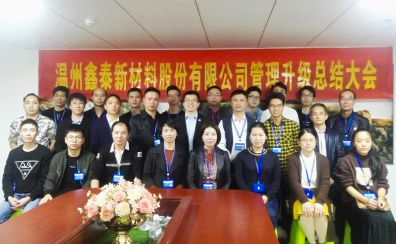 熱烈祝賀2017年鑫泰、金瑞、九洲公司管理升級(jí)取得圓滿(mǎn)成功