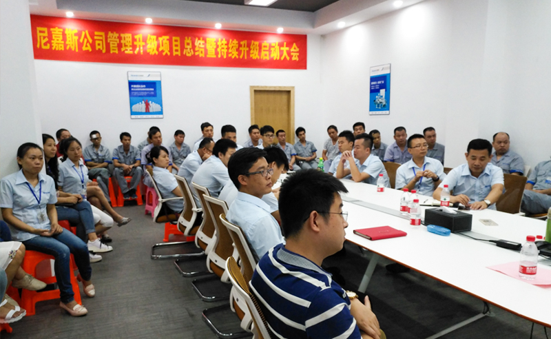 熱烈祝賀2017年?yáng)|莞尼嘉斯、深圳亞新科技公司管理升級(jí)取得圓滿成功