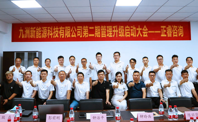 九天攬?jiān)?，五洲同行——九洲新能源科技與正睿咨詢?cè)俣葦y手，共促升級(jí)！