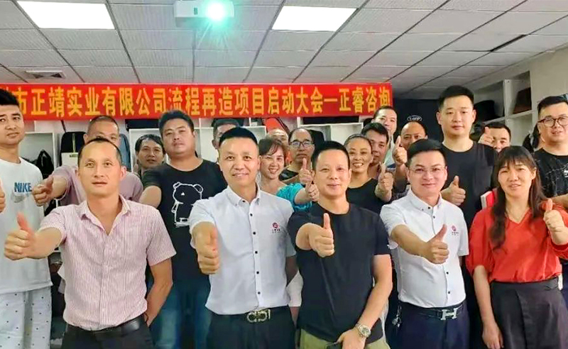 無(wú)所不包——正靖實(shí)業(yè)流程再造項(xiàng)目啟動(dòng)！