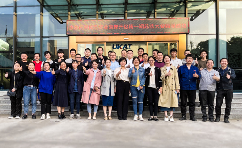 持續(xù)精進(jìn)，再攀高峰——浙江優(yōu)凱實(shí)業(yè)有限公司第一期管理升級(jí)圓滿結(jié)束及第二期項(xiàng)目啟動(dòng)！
