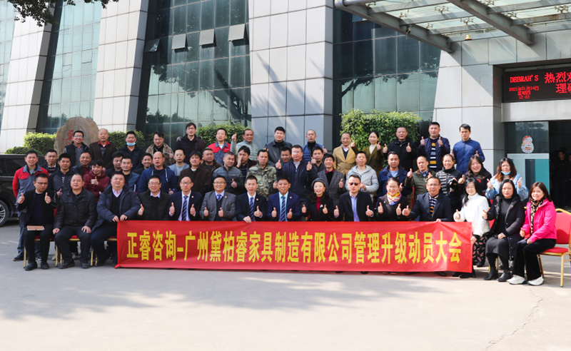 組織規(guī)劃鑄造高端制造家具超強(qiáng)生命力！——廣州黛柏睿家具制造有限公司組織規(guī)劃與發(fā)展項(xiàng)目啟動(dòng)