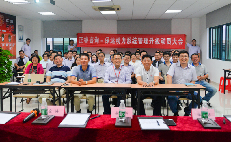 正睿咨詢攜手保達動力：關鍵時刻，點亮世界