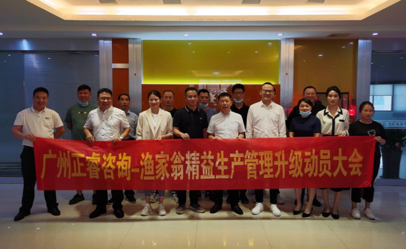 精益管理，降本增效：福建省漁家翁食品有限公司啟動精益生產(chǎn)項目