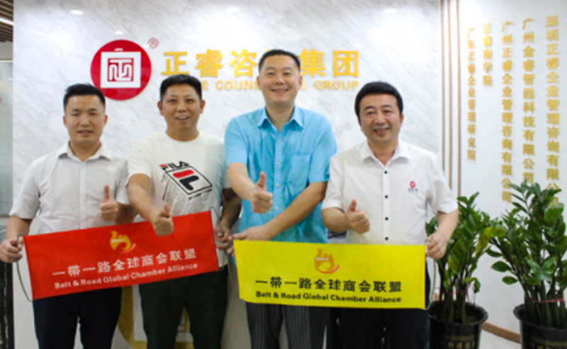 【正睿動態(tài)】一帶一路全球商會聯(lián)盟會長蒞臨正睿咨詢集團交流考察，雙方達成戰(zhàn)略合作意向