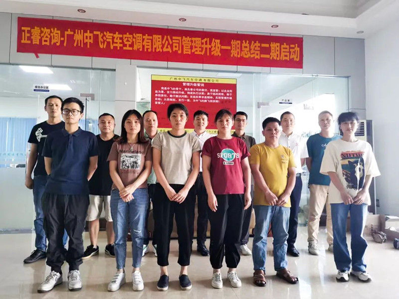成效顯著，再接再厲——廣東中飛汽車空調有限公司全面管理升級第一期項目圓滿成功暨第二期項目啟動