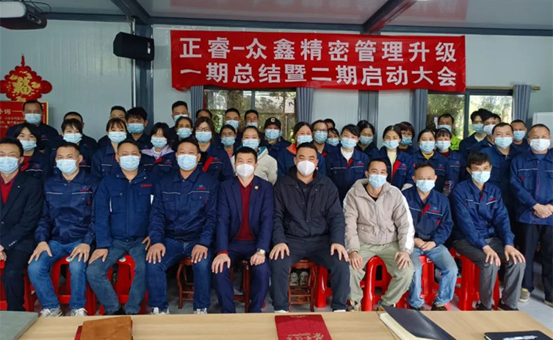 人不下鞍，馬不停蹄——廣州市眾鑫精密技術(shù)有限公司“全面管理升級(jí)”第一期項(xiàng)目圓滿成功暨第二期項(xiàng)目啟動(dòng)