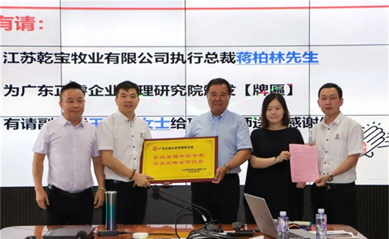 精進管理，做“領頭羊”——熱烈祝賀江蘇乾寶牧業(yè)有限公司管理升級項目圓滿成功