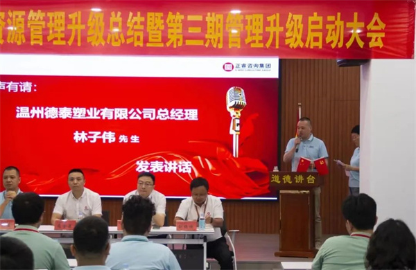  德泰總經(jīng)理林子偉先生：感恩相遇，積極提升