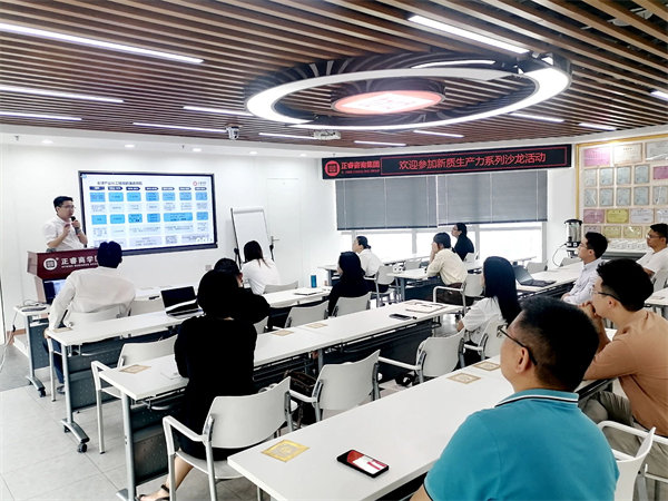 正睿咨詢集團(tuán)新質(zhì)生產(chǎn)力系列課程之《新形勢(shì)、新規(guī)劃、新未來(lái)》