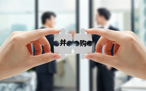 并購后，集團(tuán)如何有效整合實現(xiàn)協(xié)同效應(yīng)？