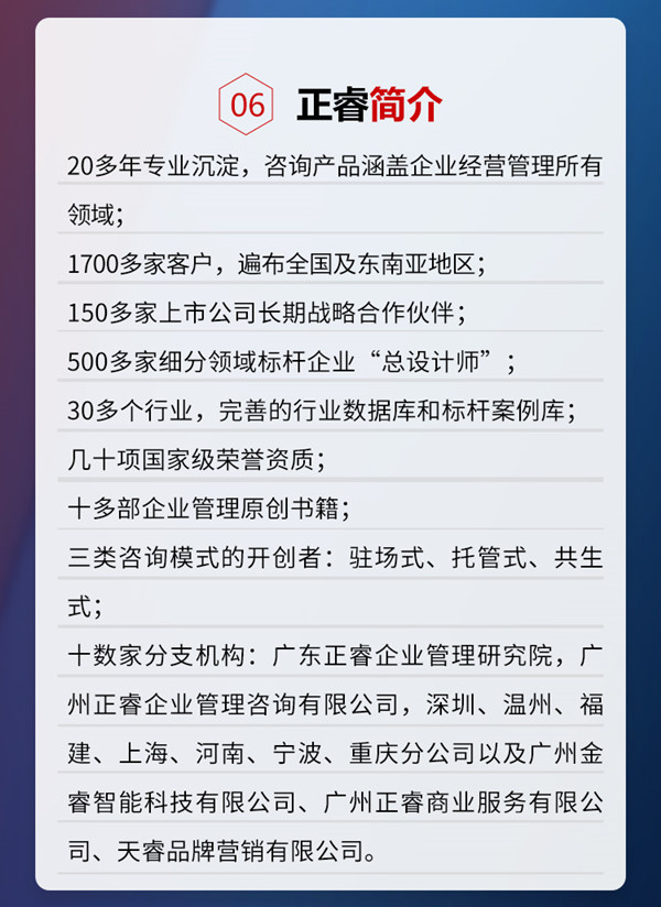 正睿咨詢集團(tuán)《年度經(jīng)營計(jì)劃&全面預(yù)算管理》即將開課