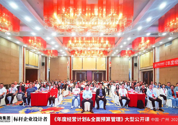 動態(tài)丨正睿咨詢集團大型公開課《年度經營計劃&全面預算管理》圓滿收官