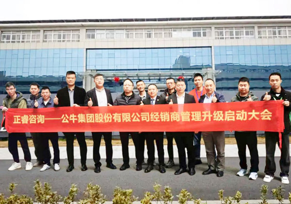 動(dòng)態(tài)丨中國(guó)制造業(yè)500強(qiáng)—公牛集團(tuán)股份有限公司（股票代碼：603195）“經(jīng)銷商管理升級(jí)”咨詢項(xiàng)目啟動(dòng)