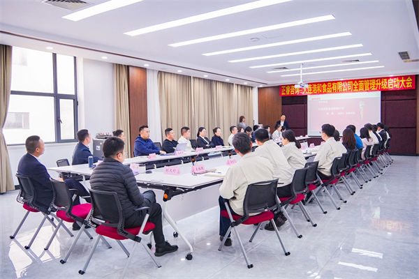 浩和食品項(xiàng)目啟動(dòng)大會(huì)現(xiàn)場(chǎng)