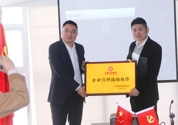 國家高新技術(shù)企業(yè)——浙江國威智能設(shè)備有限公司第六期管理升級咨詢項(xiàng)目啟動