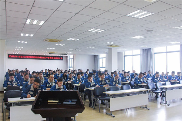 南京大吉鐵塔制造有限公司組織運(yùn)營&精益生產(chǎn)咨詢項(xiàng)目啟動(dòng)