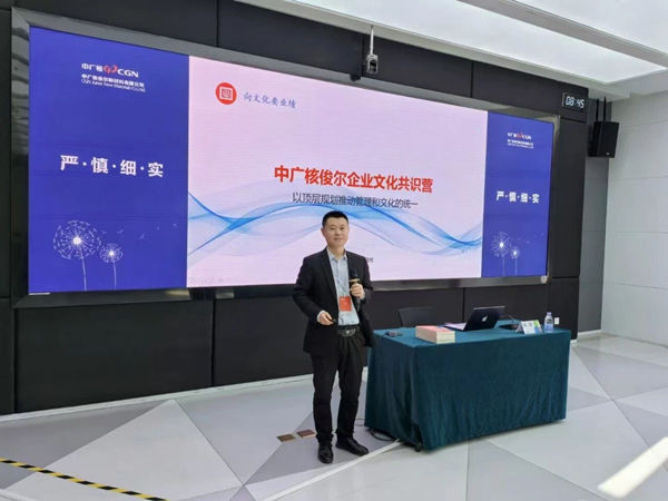 中廣核俊爾新材料有限公司企業(yè)文化咨詢項(xiàng)目圓滿成功