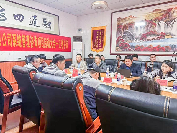 冀通鋼材系統(tǒng)管理升級(jí)咨詢項(xiàng)目啟動(dòng)