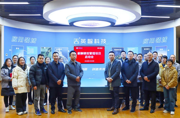 動(dòng)態(tài)丨旋轉(zhuǎn)導(dǎo)通領(lǐng)域標(biāo)桿企業(yè)——九江英智科技有限公司“薪酬績(jī)效”咨詢項(xiàng)目啟動(dòng)