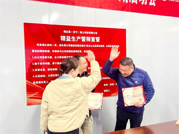 中國稀土集團旗下瑞達美公司精益生產(chǎn)標桿項目啟動大會圓滿召開